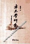 方志学研究 封面
