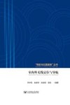 室内外无线定位与导航 封面