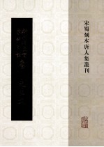 新刊增广百家详补注唐柳先生文  4 封面