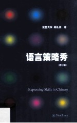 语言策略秀 封面