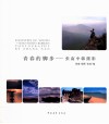 青春的脚步  张南中韩摄影 封面