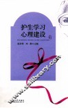 护生学习心理建设 封面