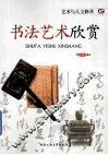 书法艺术欣赏 封面
