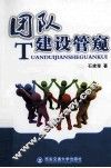 团队建设管窥 封面