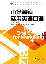 市场营销实用英语口语 封面