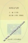 应用文写作 封面