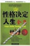 性格决定人生全集  白金版 封面