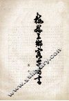 梅县三乡客家方言 封面