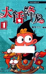 大话降龙  1 封面