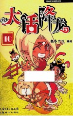 大话降龙  10 封面