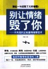 别让情绪毁了你  不失控的正能量情绪掌控术 封面
