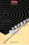 乌龟形象策划 封面
