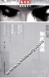 你的心灵如此脆弱 封面