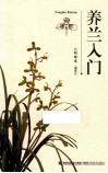 养兰入门 封面