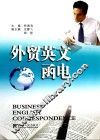 外贸英文函电 封面