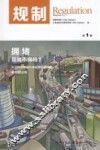 规制  第1辑 封面