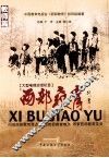 西部教育  教师篇 封面