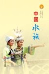 中国水族 封面