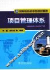 项目管理体系 封面