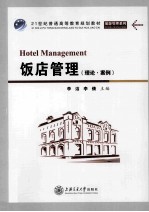 饭店管理 封面