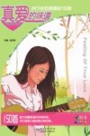 真爱的味道  流行吉他弹唱曲150首 封面