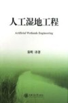 人工湿地工程 封面
