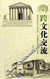跨文化交流 封面
