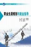 职业生涯规划与就业指导 封面