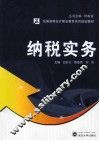 纳税实务 封面
