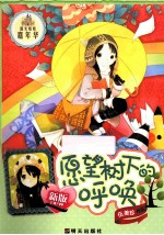 愿望树下的呼唤 封面