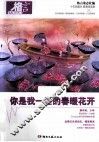 你是我一世的春暖花开 封面