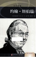 约翰·纽伯瑞 封面