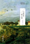巴黎意，故乡情 封面