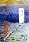塞纳河之灵 封面