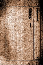 中国艺术理论研究丛书  论衡抟庐 封面