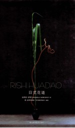 日式花道 电子书封面