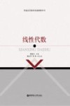 线性代数 封面