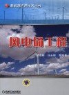 风电场工程 封面