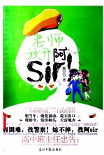 老师，放开阿sir！ 封面