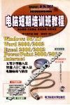 新版2002电脑短期培训班教程 封面