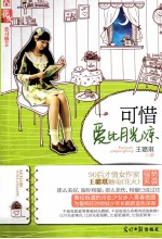 可惜爱比月光凉 封面