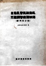 自动轧管机组热轧无缝钢管表面缺陷  附判定方法 封面