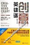创意英雄谱  第1季 封面