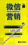 微信营销 封面