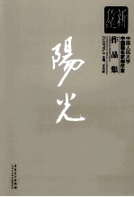 新传统：中国人民大学中国画名家创作室作品集  阳光 封面