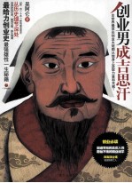 创业男成吉思汗 封面