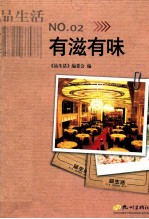 有滋有味 封面