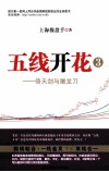 五线开花  3  倚天剑与屠龙刀 封面