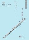 不信梦想唤不回 封面