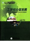 工学结合促发展 封面